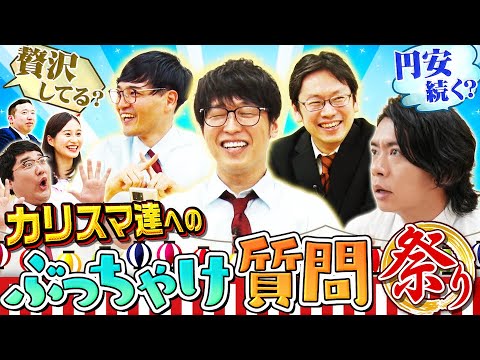 株クラのカリスマに忖度なく聞く！　 マヂカルラブリーと学ぶ　松井証券　資産運用！学べるラブリーSeason8 ～マクロ経済編～#5