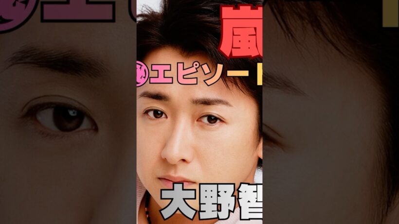【嵐㊙感動エピソード】松本潤が大野智へ贈った“リーダーへの手紙”に涙…