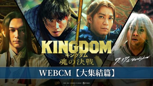 映画『キングダム 魂の決戦』WEBCM〈大集結篇〉【7月17日(金)公開！】