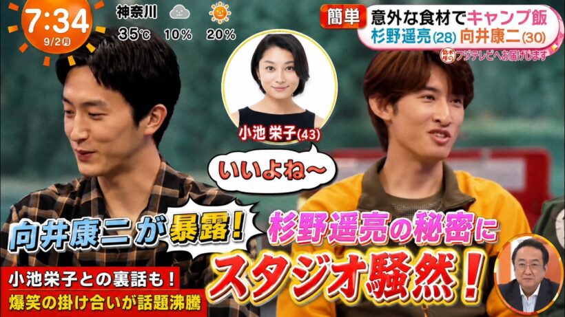 Snow Man向井康二が暴露した杉野遥亮の秘密にスタジオ騒然！『めざましテレビ』のキャンプ飯特集で明かされた小池栄子との裏話と爆笑の掛け合いが話題沸騰| トレンドめめTV