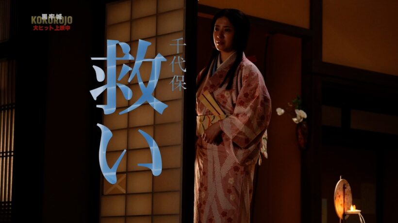 映画『黒牢城』本編特別映像【千代保編】【大ヒット上映中！】