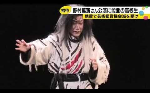 野村萬斎が能登の高校生220人を感動させた！「山月記」の鬼気迫る演技が一生忘れられない体験に (2026年7月7日)