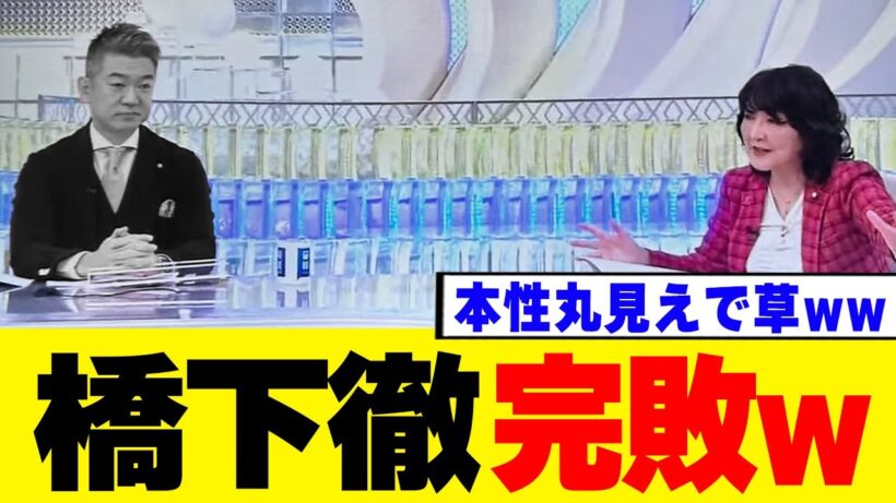 【完全敗北】橋下徹、片山みつきの迫力にガチで押し黙る…番組史上最弱モード発動で視聴者ドン引きの屈辱回ｗｗｗｗ