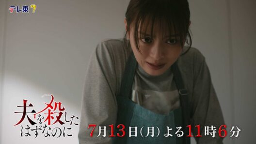 【予告】「夫を殺したはずなのに」第2話｜テレビ東京