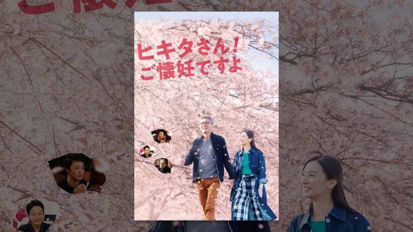 ヒキタさん！ ご懐妊ですよ