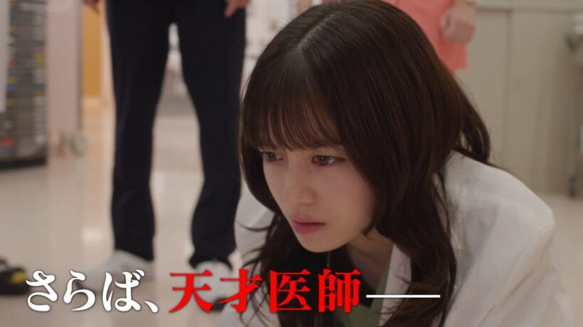 【最終回予告】『天久鷹央の推理カルテ』６月24日（火）よる９時放送