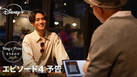 『King & Princeがまちあわせ in LA』｜エピソード4 予告｜大好きな恐竜に大興奮の髙橋＆LA絶品グルメに感激の永瀬！次なるミッションへ｜Disney+ (ディズニープラス）