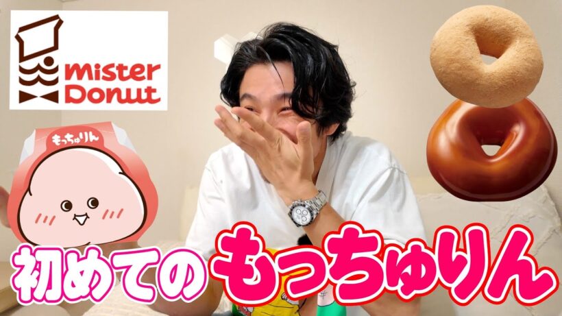 【話題のミスド】初もっちゅりん…お前に言いたいことがありすぎる！