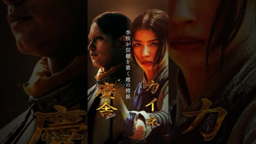 【慶舎・カイネ】キングダム 𝘾𝙃𝘼𝙍𝘼𝘾𝙏𝙀𝙍 𝘾𝙇𝙄𝙋｜映画『キングダム 魂の決戦』7月17日(金)公開