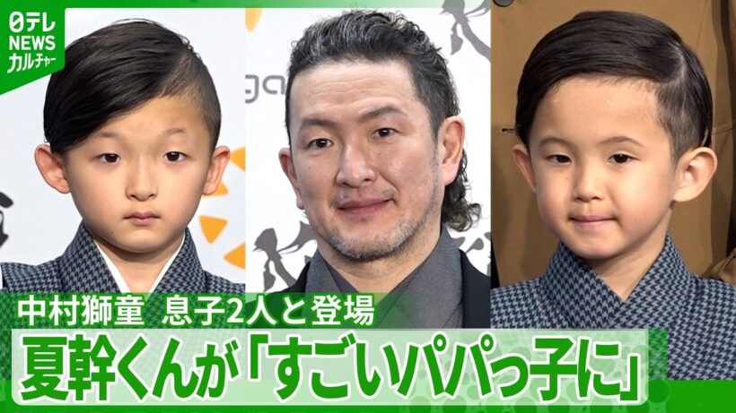 中村獅童「本当のこと言っていいからね」　陽喜がパパに気遣い　息子の活躍にライバル心も
