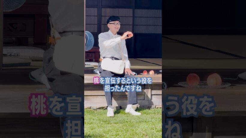 【福島豊】続編始動。CMのお仕事が来ました！ #福島豊 #松重豊 #shorts #福島県 #ふくしまプライド。#桃