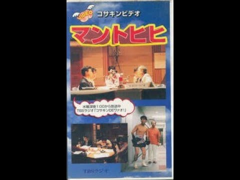 コサキン DE ワァオ！　1999年1月6日　ゲスト：ルー大柴