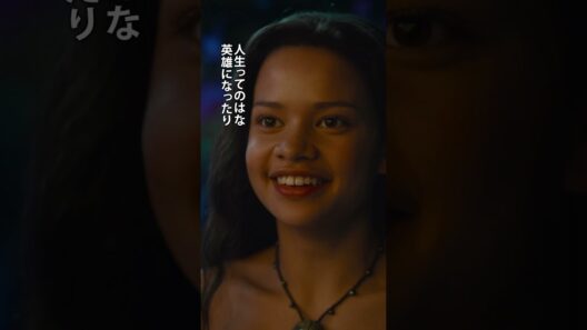 US版予告＜日本語吹替版＞『モアナと伝説の海』7月31日（金）劇場公開！