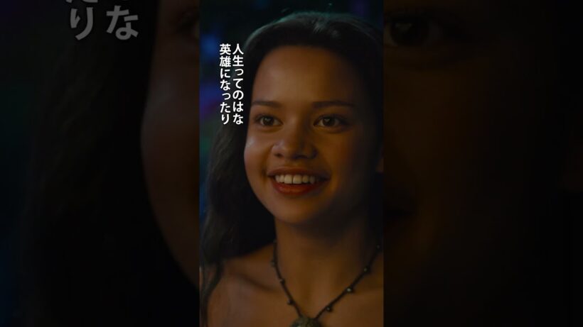 US版予告＜日本語吹替版＞『モアナと伝説の海』7月31日（金）劇場公開！