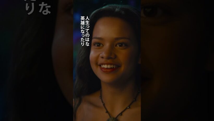 US版予告＜日本語吹替版＞『モアナと伝説の海』7月31日（金）劇場公開！
