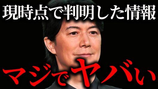 福山雅治がテレビ業界最大の闇に触れた結果やばいことに