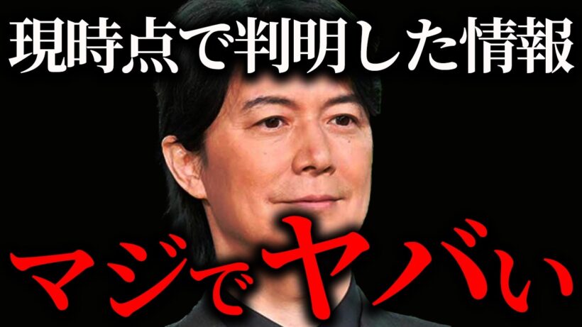 福山雅治がテレビ業界最大の闇に触れた結果やばいことに