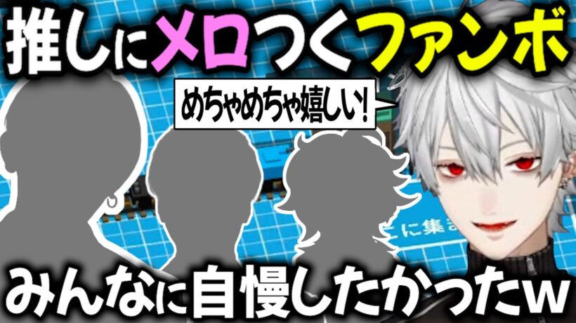 推しにメロメロなファンボ葛葉まとめ【切り抜き/にじさんじ/LEO/山田涼介/k4sen/夜乃くろむ/うみんぐ】