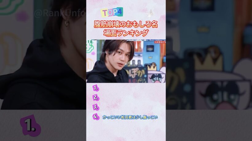 🤣【腹筋崩壊】松田元太の「ツナはツナっすよ」ww 九九が言えただけでドヤ顔するおバカ名場面TOP4！#腹筋崩壊 #おもしろ名場面 #爆笑動画 #神回 #バラエティ番組 #松田元太 #菊池風磨