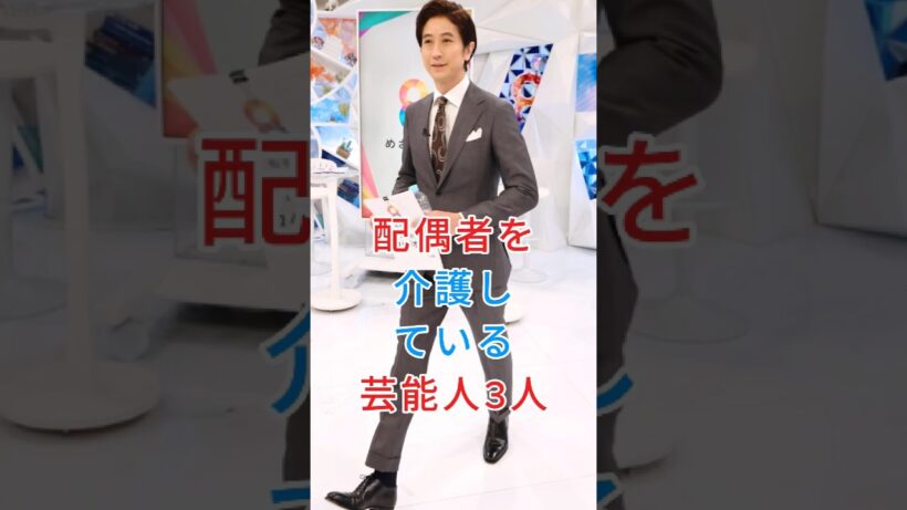 配偶者を介護している芸能人3人 #高橋克典 #谷原章介 #fyp #shorts