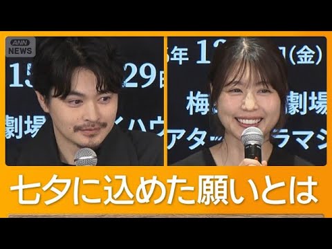 瀬戸康史と有村架純 9年ぶり共演　パワーアップしたことは「年齢？」変わらない魅力も【グッド！モーニング】(2026年7月8日)