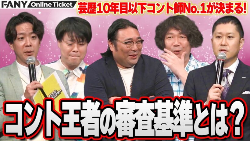 ビスケットブラザーズ 原田の審査基準が原田らしすぎる【六本木シアター1周年特別企画！「ROPPONGI CONTE CHAMPIONSHIP U-10 」】