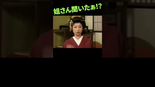 芸者コント／つまんじゃおうかしら #志村けん #柄本明 #MEGUMI 👍