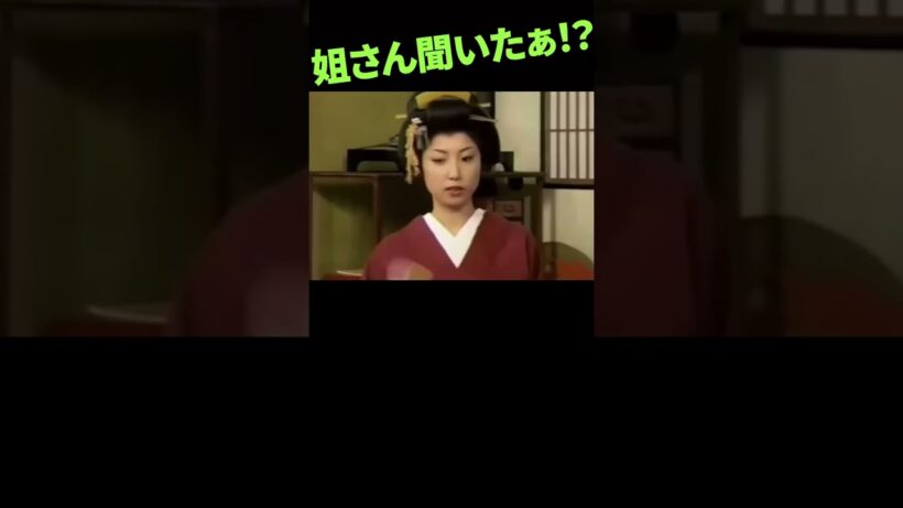 芸者コント／つまんじゃおうかしら #志村けん #柄本明 #MEGUMI 👍