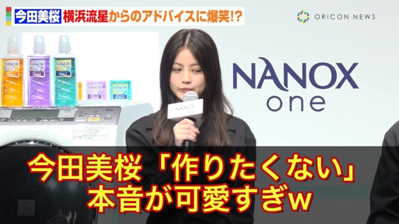 【今田美桜】今田美桜「作りたくない」本音が可愛すぎwほか 素顔まとめ3連発！