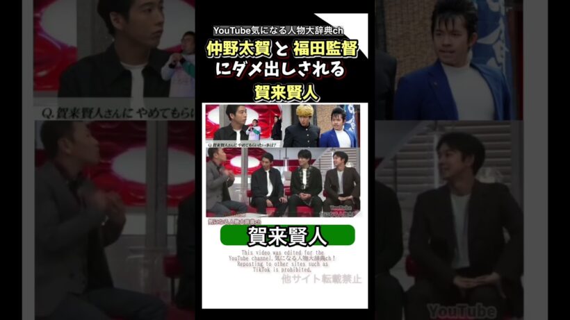 #仲野大河 と福田監督にダメ出しされる 賀来賢人#今日から俺は#賀来賢人
