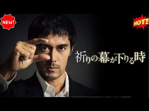 [NEW] 🎭🔍【祈りの幕が下りる時】すべての謎が明かされる――涙と衝撃の感動ミステリー 😭✨