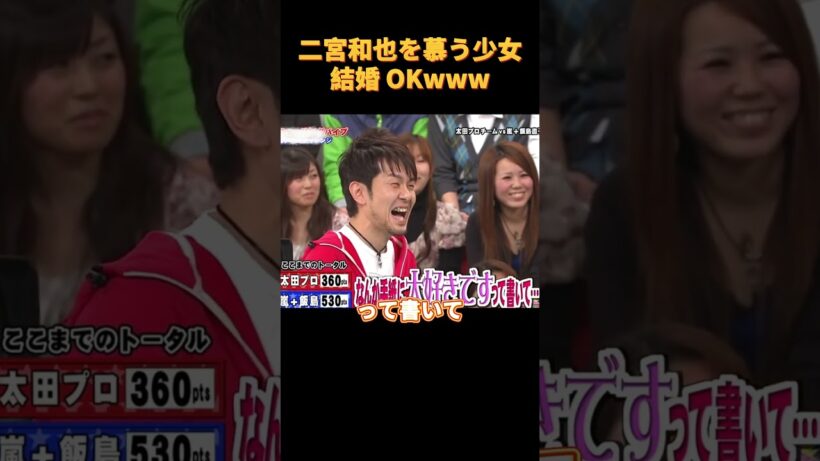 二宮和也を慕う少女結婚 OKwww#funny #cute