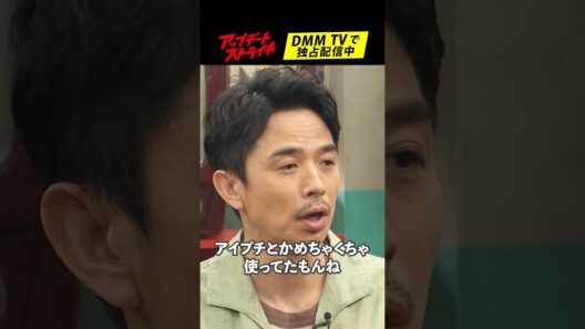 #井ノ原快彦 と #風間俊介 が切り拓いてきた道│#アップデートストライキ はDMM TVで独占配信中🥟