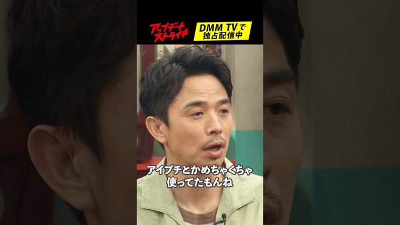#井ノ原快彦 と #風間俊介 が切り拓いてきた道│#アップデートストライキ はDMM TVで独占配信中🥟