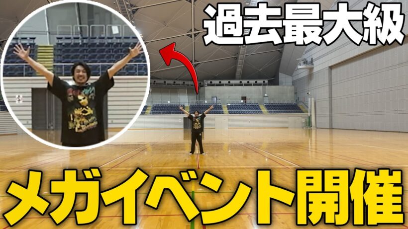 【新企画】俺が仕込んでいる大型イベントを公開するwww
