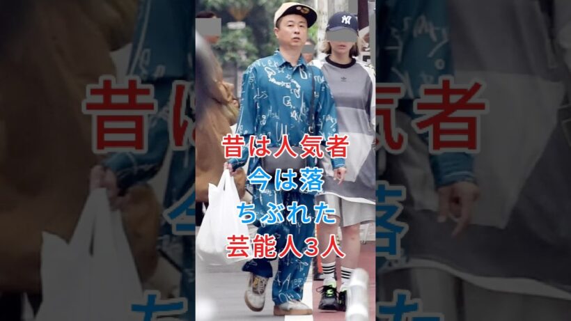 昔は人気者今は落ちぶれた芸能人3人#河本準一 #小島よしお #fyp #芸能人
