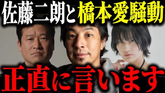 ※佐藤二朗と橋本愛※このハラスメント騒動の犯人は●●かもしれない…【ひろゆき 切り抜き 論破 フジテレビ 謝罪 声明 文春砲 パワハラ 週刊文春 絶縁宣言 夫婦別姓刑事 踊る大捜査線 暴露】