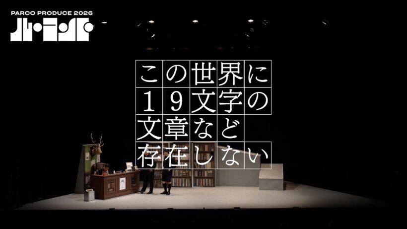 ル・コント『この世界に19文字の文章など存在しない』ダイジェスト