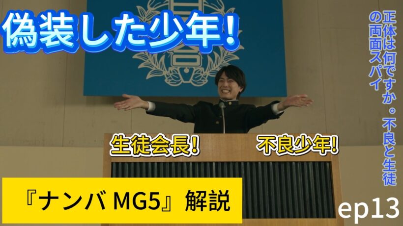 偽装した少年！身元がばれたら？！