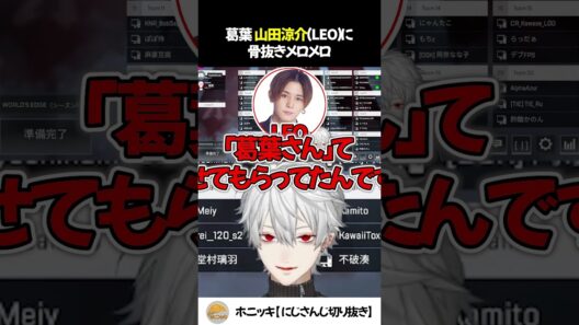 葛葉 山田涼介に骨抜きメロメロ【切り抜き/にじさんじ/LEO/山田涼介】