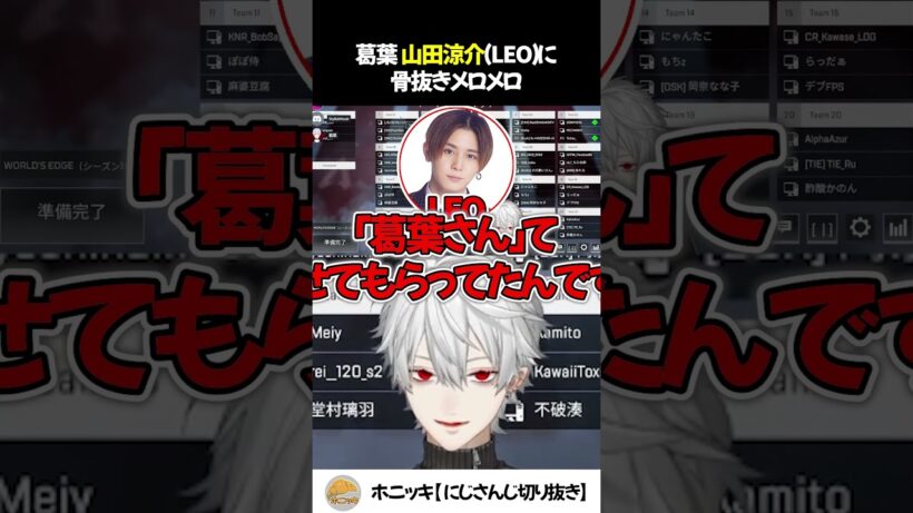 葛葉 山田涼介に骨抜きメロメロ【切り抜き/にじさんじ/LEO/山田涼介】