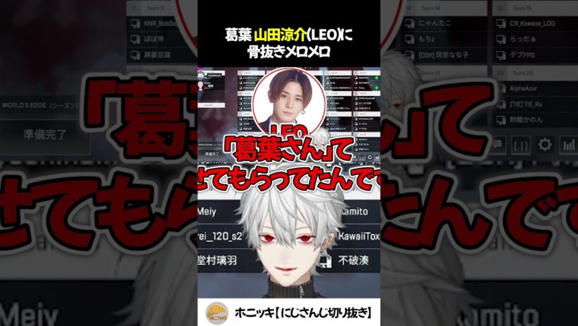 葛葉 山田涼介に骨抜きメロメロ【切り抜き/にじさんじ/LEO/山田涼介】
