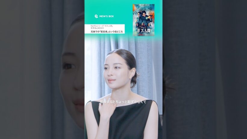 広瀬すず・林遣都が"動画配信者"役を演じる【Netflixシリーズ『ガス人間』】