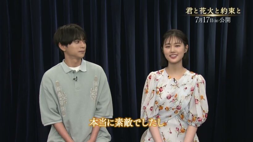 映画『君と花火と約束と』佐藤勝利（timelesz）・原菜乃華コメント