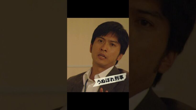 それって 捜査ですか  #ドラマ #shorts #長瀬智也