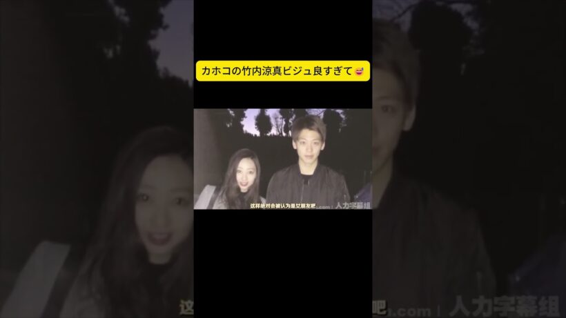 カホコの竹内涼真ビジュ良すぎて😅 #しゃべくり007 #しゃべくりセブン #しゃべくり #ネプチューン