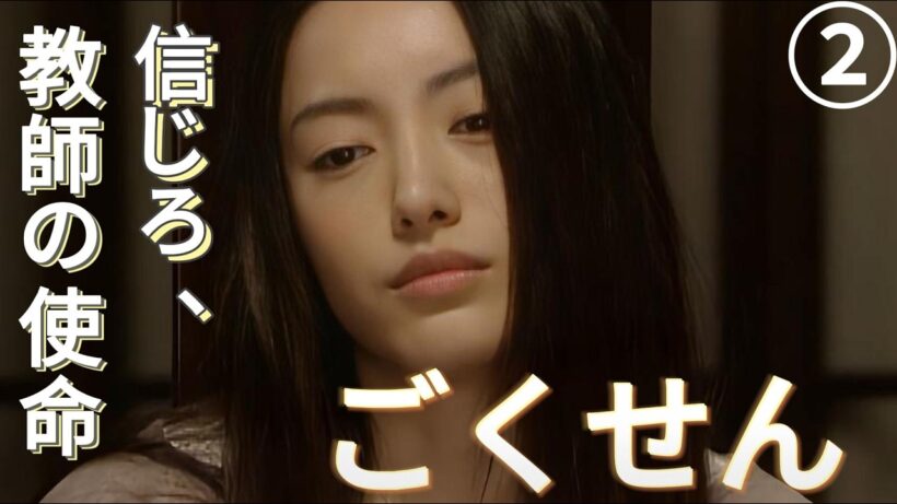 信じろ、教師の使命