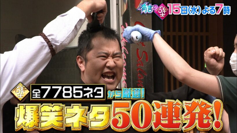【有吉の壁】15日水曜よる7時～▼全7785ネタから厳選！爆笑ネタ50連発【予告】