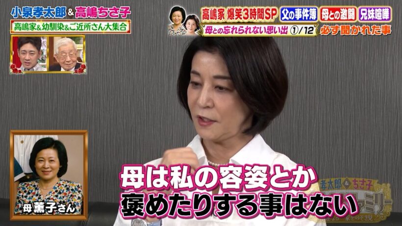 【高嶋家 爆笑3時間SP】高嶋ちさ子 母との忘れられない思い出 ヴァイオリンを始めたきっかけは〇〇!?｜#プラチナファミリー #TVer で最新話配信中！