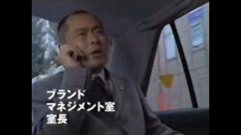 懐かしいCM【人別】伊武雅刀さん